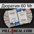 Дюратия 60 Мг kamagra1